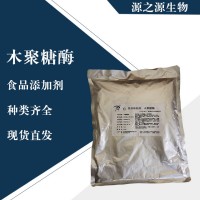 直銷木聚糖酶
