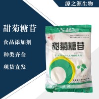 直銷(xiāo)甜菊糖苷