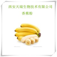 香蕉粉果粉生產(chǎn)