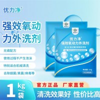 強效氧動力外洗劑優力凈 食品包裝桶裝水五(三)加侖桶外壁洗滌