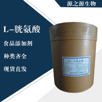 直銷L-胱氨酸