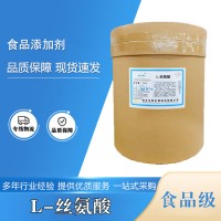 食品級L-絲氨酸批發|價