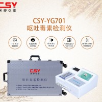 嘔吐霉素快檢儀