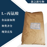 直銷(xiāo)L-丙氨酸