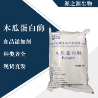 直銷木瓜蛋白酶