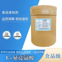 食品級(jí)L-異亮氨酸批發(fā)|價(jià)