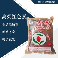 直銷高粱紅色素