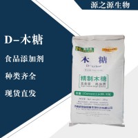 直銷D-木糖