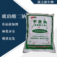 直銷琥珀酸二鈉