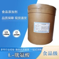 食品級(jí)L-胱氨酸批發(fā)|價(jià)