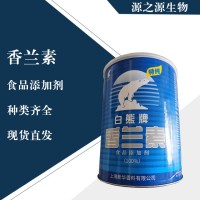 直銷香蘭素