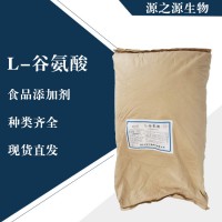 直銷L-谷氨酸