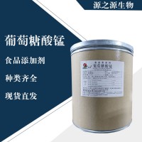 直銷葡萄糖酸錳