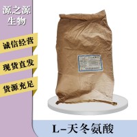 L-天冬氨酸報價