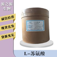 L-蘇氨酸報價