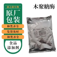 批發(fā)零售木聚糖酶