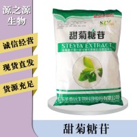 甜菊糖苷?qǐng)?bào)價(jià)