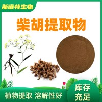 柴胡提取物 10:1 柴胡粉 正規廠家供應