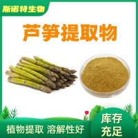 蘆筍提取物Asparagus Extract蘆筍粉 蘆筍多糖