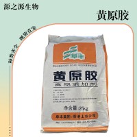 黃原膠食品添加劑