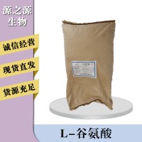 L-谷氨酸報價