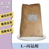 L-丙氨酸報(bào)價(jià)