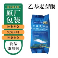 批發零售乙基麥芽酚