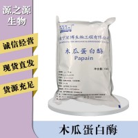 木瓜蛋白酶報價