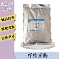 纖維素酶報價