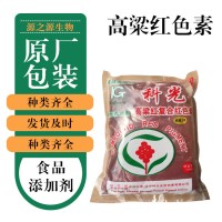 批發零售高粱紅色素