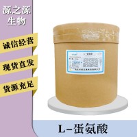 L-蛋氨酸報價