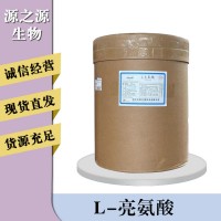 L-亮氨酸報價