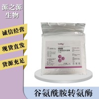 谷氨酰胺轉(zhuǎn)氨酶報價