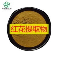 紅花提取物 藏紅花提取物 水溶原料