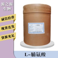 L-脯氨酸報價