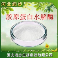 食品級膠原蛋白水解酶復(fù)配酶制劑食品添加劑