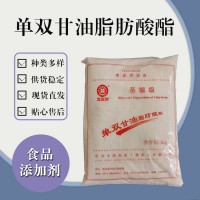 食品級單雙甘油脂肪酸酯 食品添加劑現(xiàn)貨