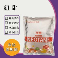 食品級紐甜 食品添加劑現貨