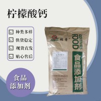 食品級檸檬酸鈣 食品添加劑現(xiàn)貨