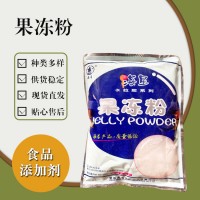 食品級果凍粉 食品添加劑現(xiàn)貨