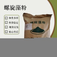 食品級螺旋藻粉 食品添加劑現貨