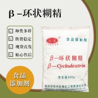 食品級β-環狀糊精 食品添加劑現貨