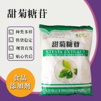 食品級(jí)甜菊糖苷 食品添加劑現(xiàn)貨