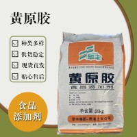 食品級黃原膠 食品添加劑現(xiàn)貨