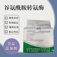 食品級谷氨酰胺轉(zhuǎn)氨酶 食品添加劑現(xiàn)貨