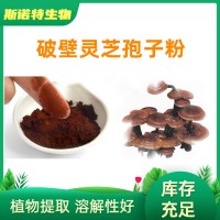 破壁靈芝孢子粉99% 廠家現貨 靈菌粉 椴木靈芝孢子粉