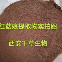 紅菇娘濃縮粉 供應動植物提取物粉 定做流浸膏