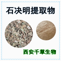 石決明浸膏粉定制動植物提取物 定做石決明萃取液