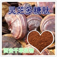 靈芝多糖肽靈芝提取物粉供應動植物提取物 定做流浸膏