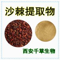 沙棘提取物 供應各類動植物提取物定制流浸膏干膏